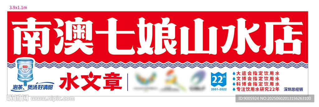南澳七娘山水店招牌