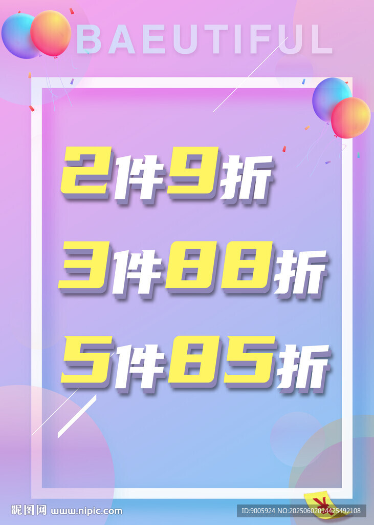 時(shí)尚促銷 多件折扣優(yōu)惠活動(dòng)