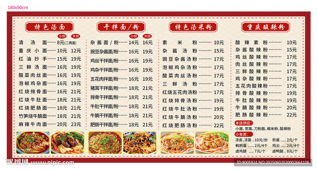 中式餐廳菜單價(jià)目表展示