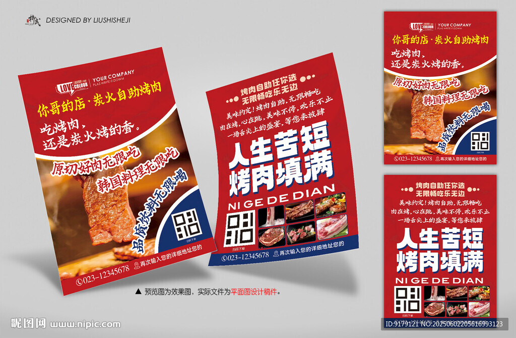 烤肉