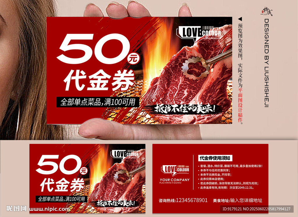 美食自助烤肉代金券