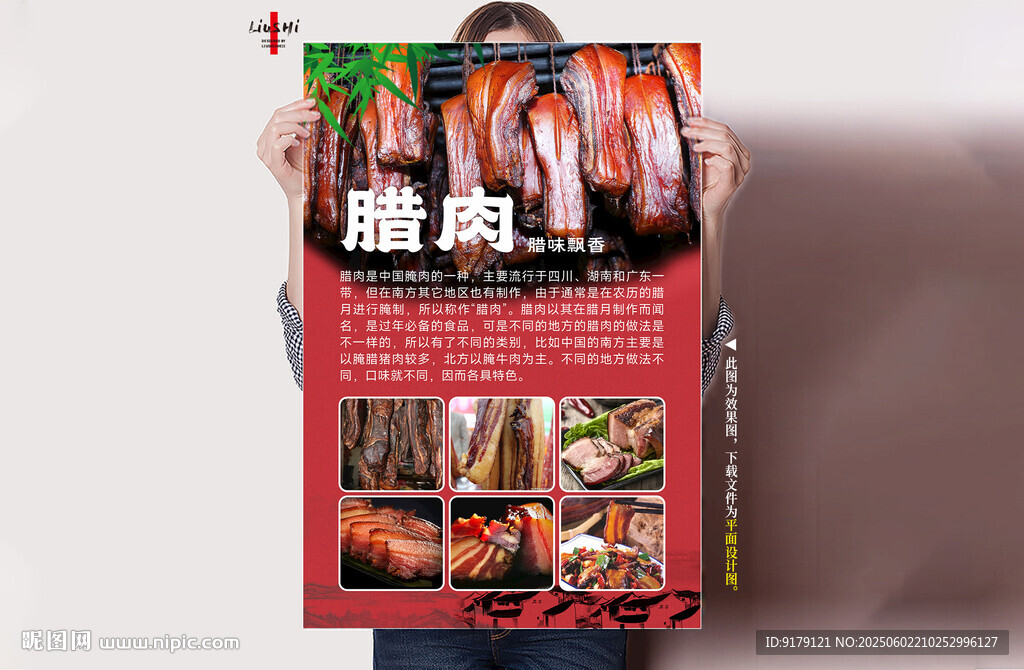 臘肉