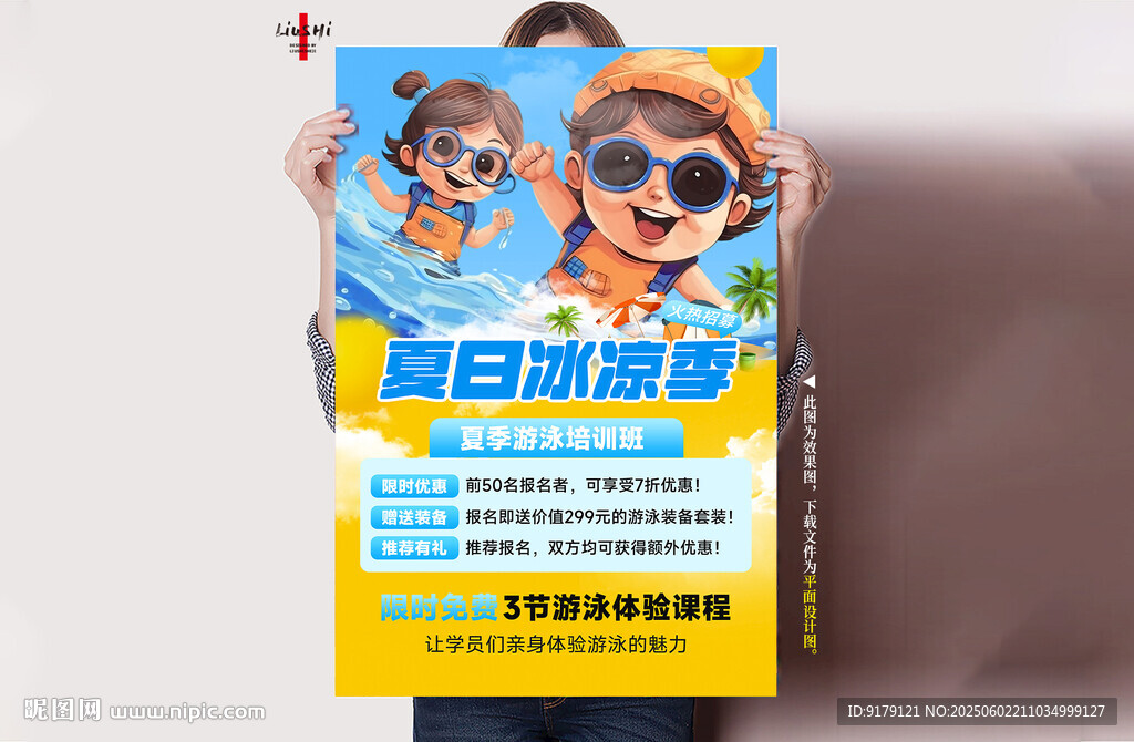 游泳培訓教育