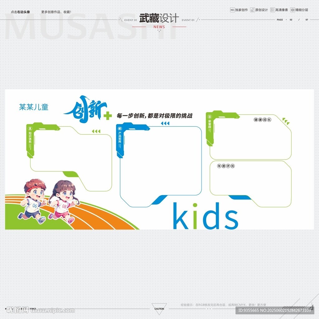 少兒運動文化墻