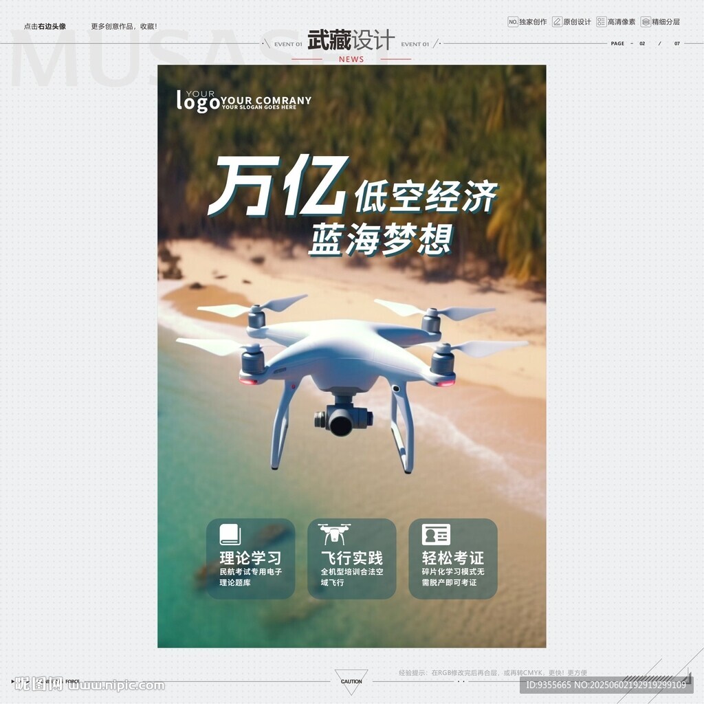低空經濟