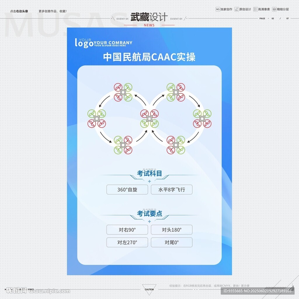 無人機實操介紹