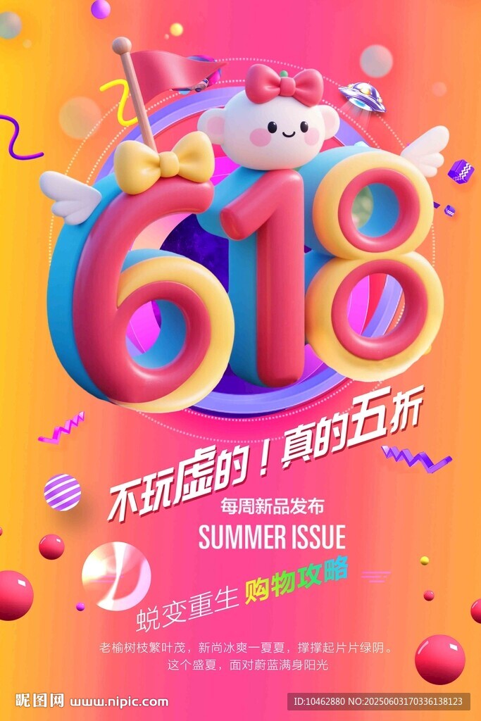618狂歡開啟 優惠享不停