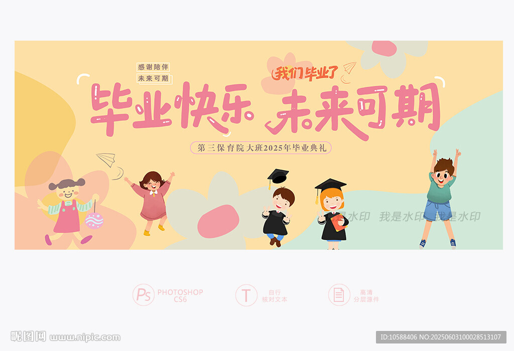 大班畢業背景