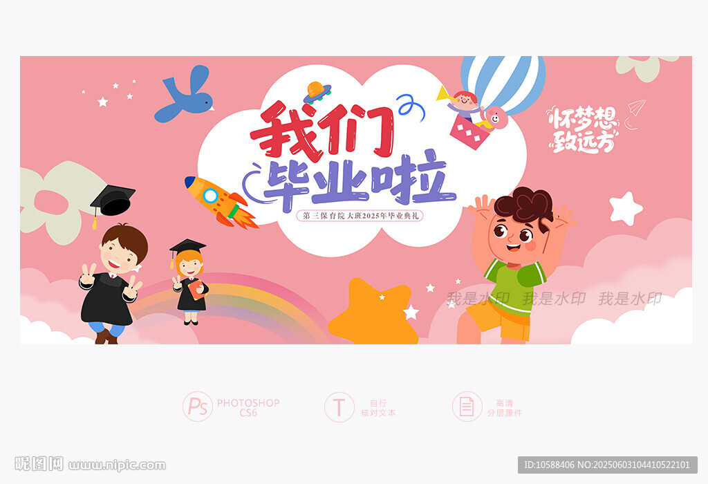 畢業(yè)典禮