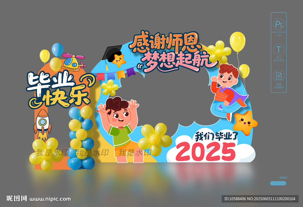 幼兒園畢業拍照框
