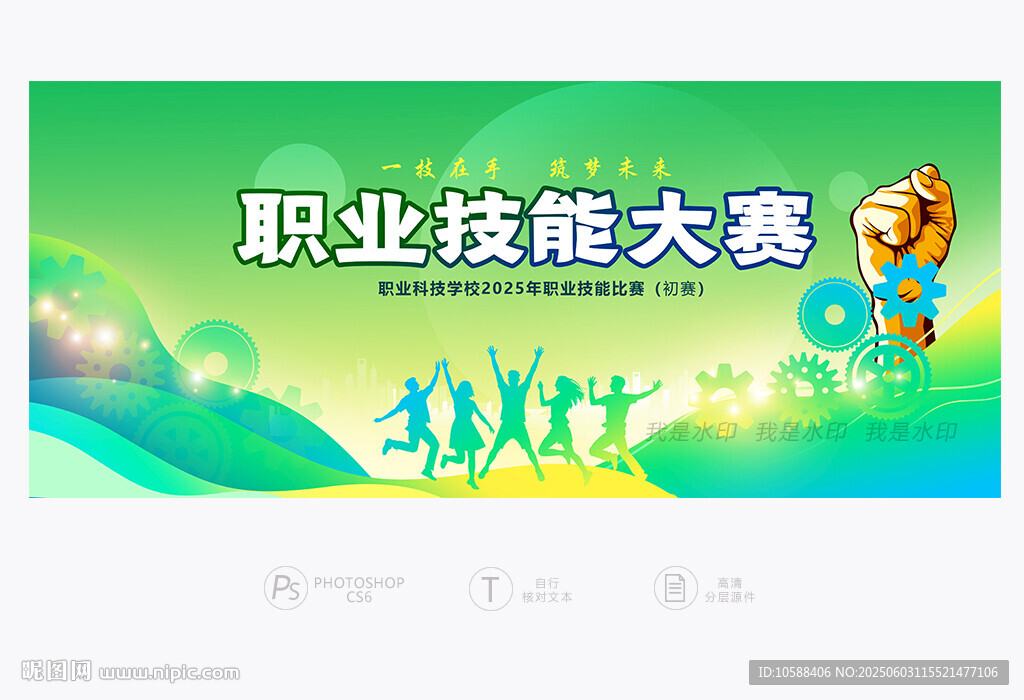 職業(yè)技能大賽
