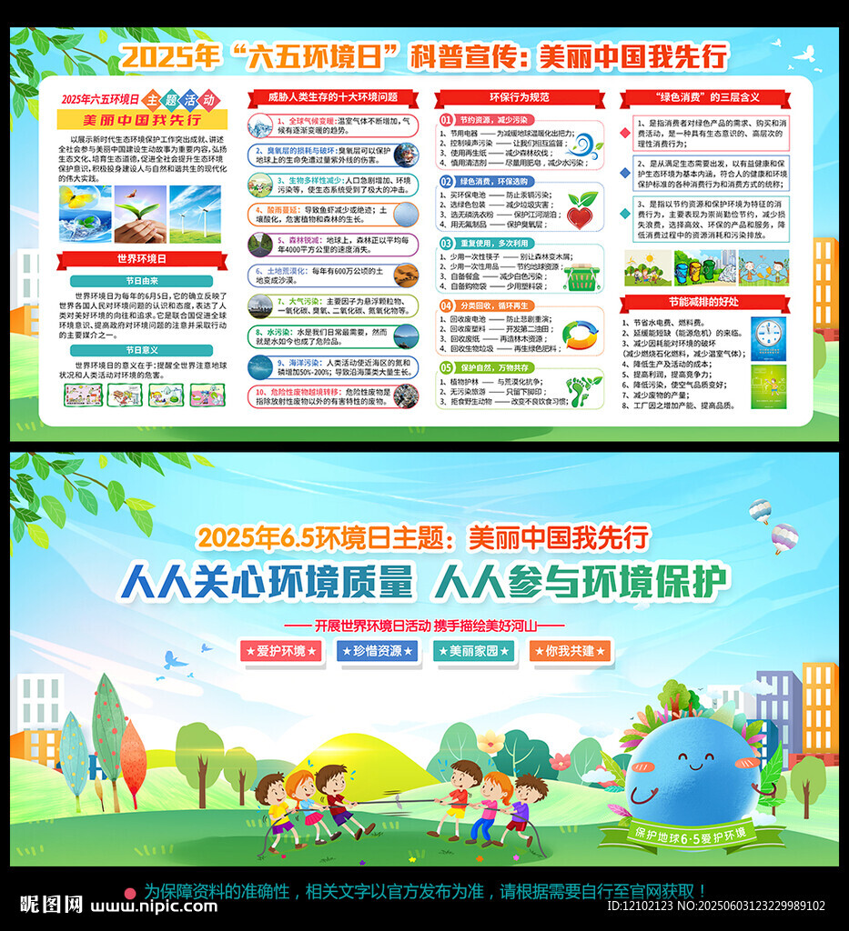 2025世界環(huán)境日
