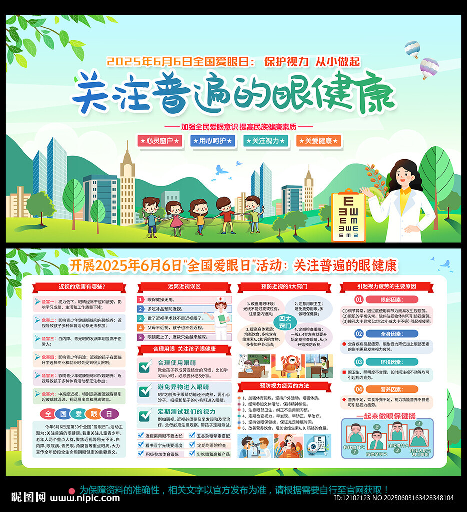 2025 全國愛眼日