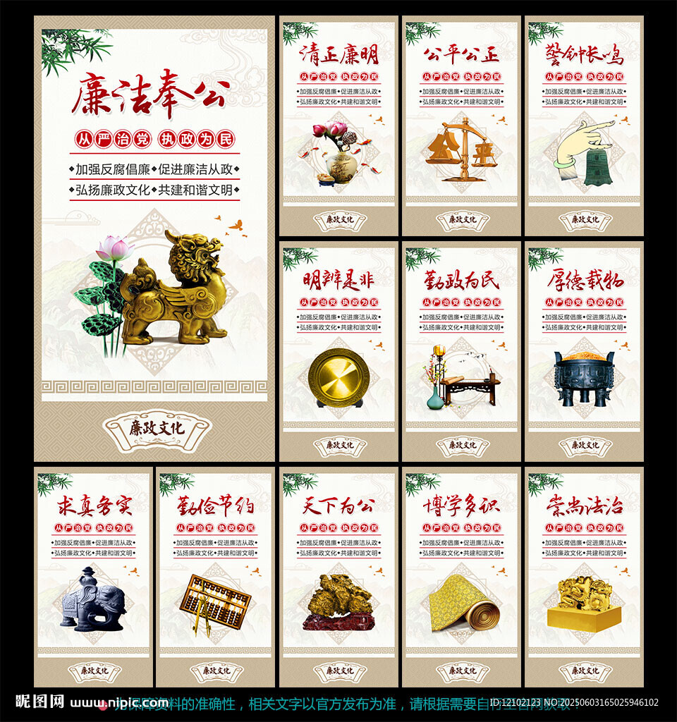 廉政展板
