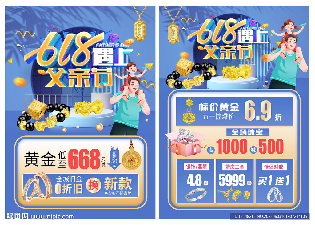 618珠寶