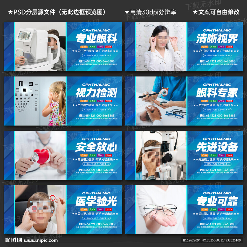 眼科