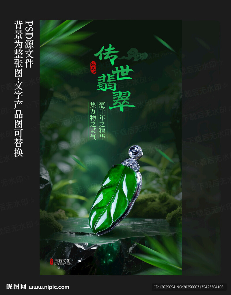 翡翠