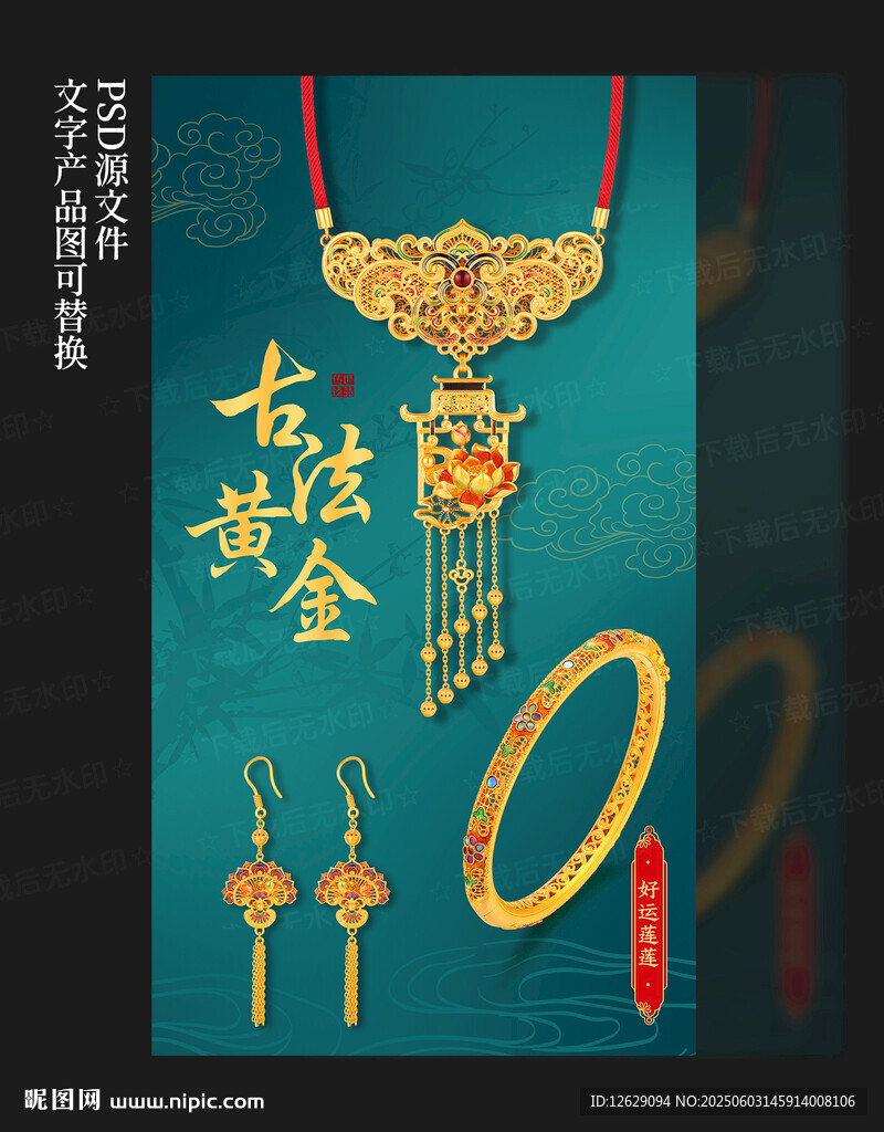 古法黃金