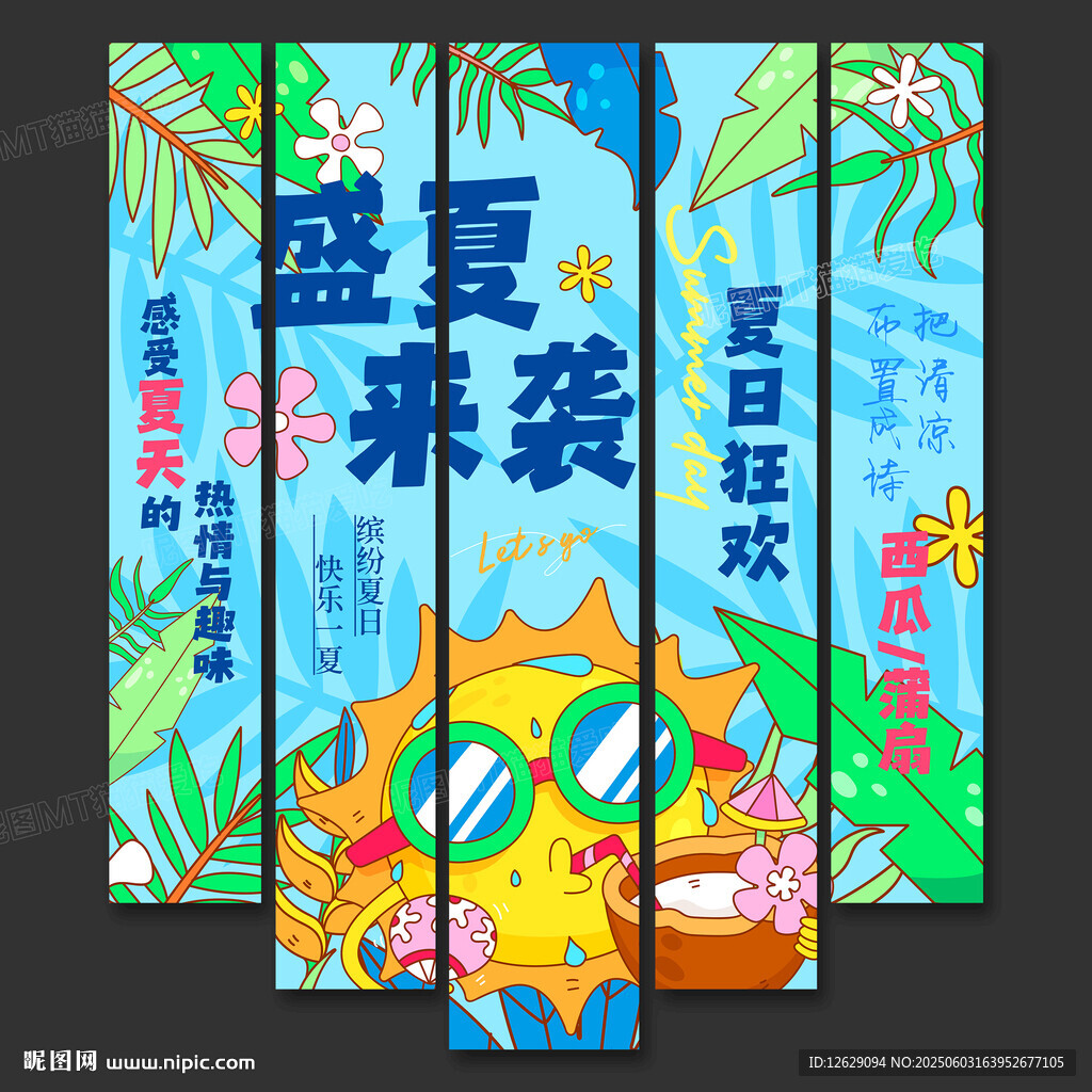 夏天吊旗