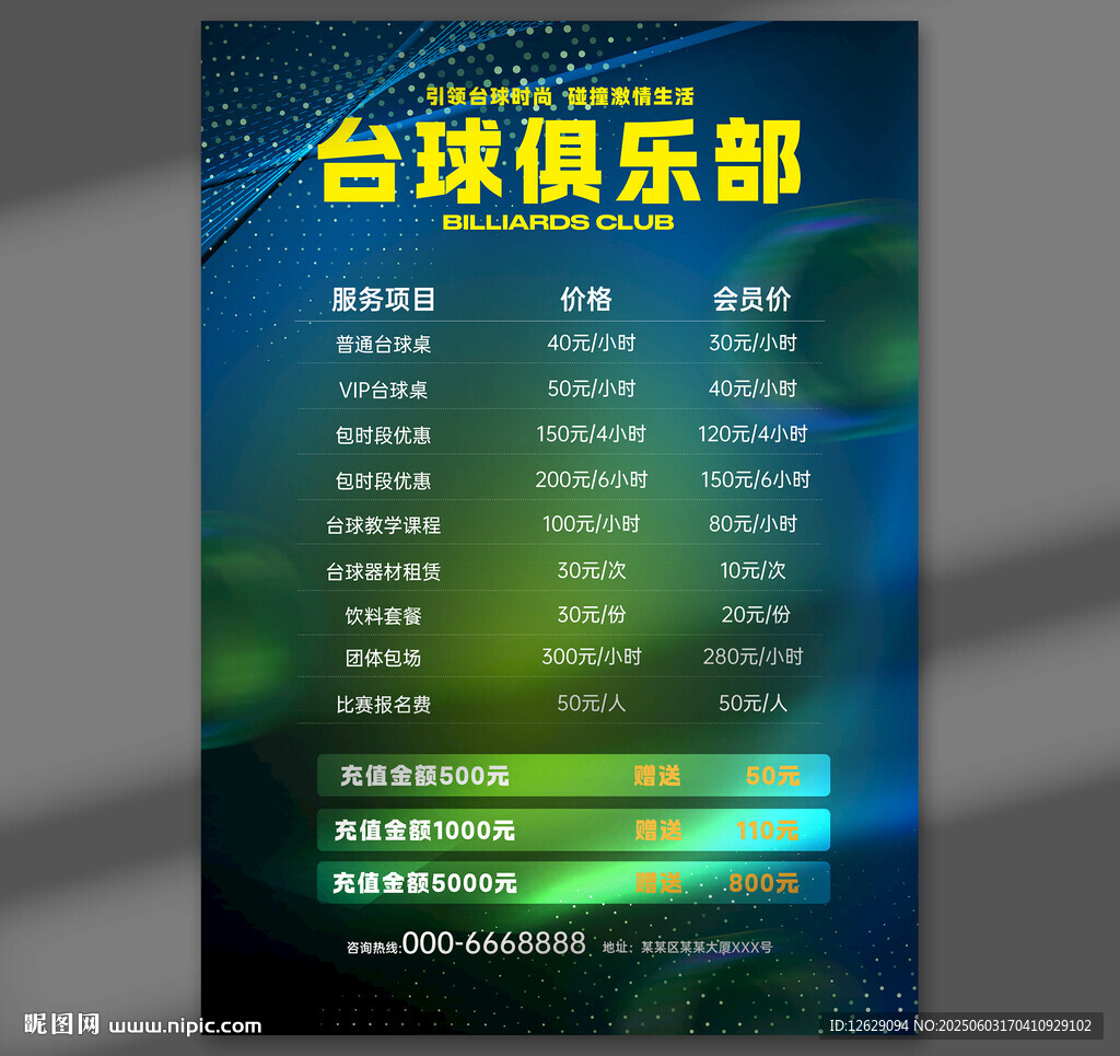 臺球價目表