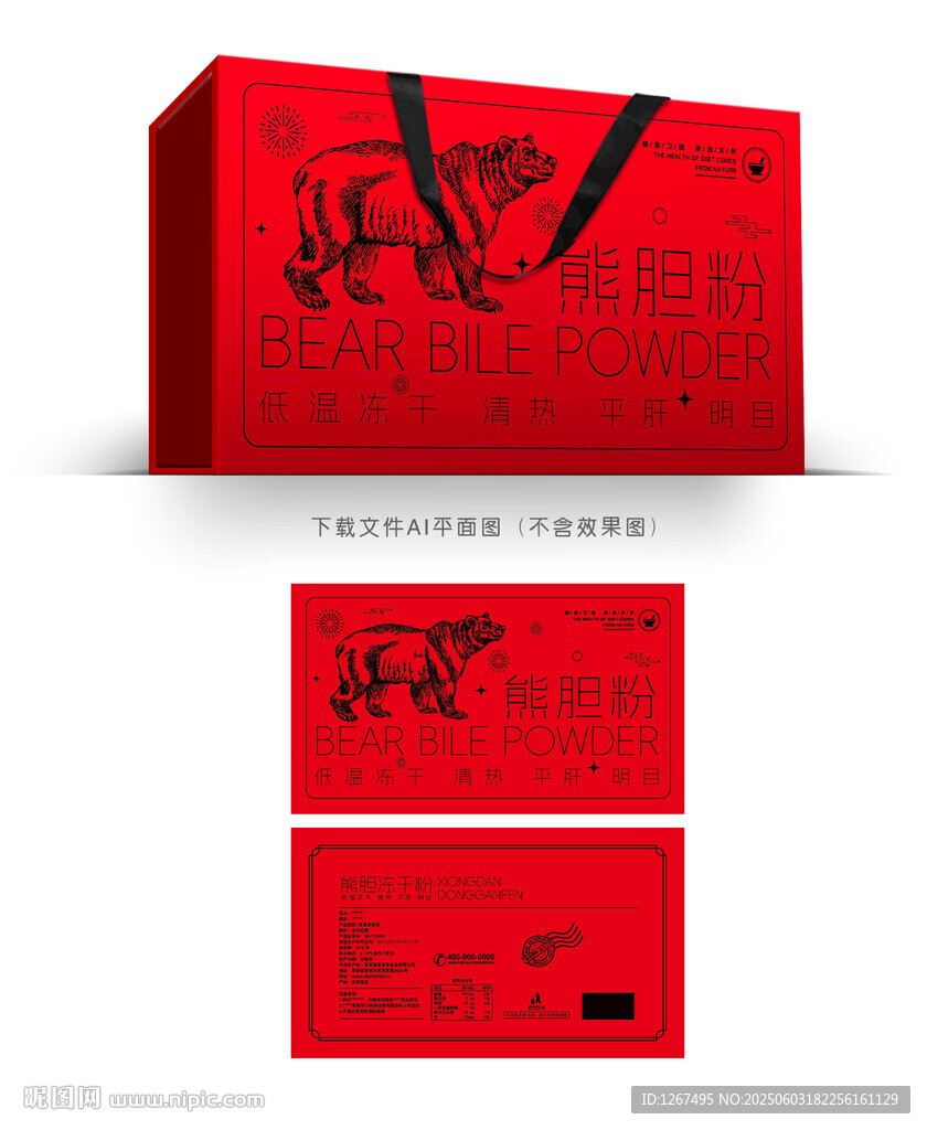 熊膽粉設計