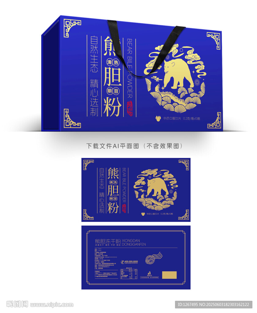熊膽粉包裝