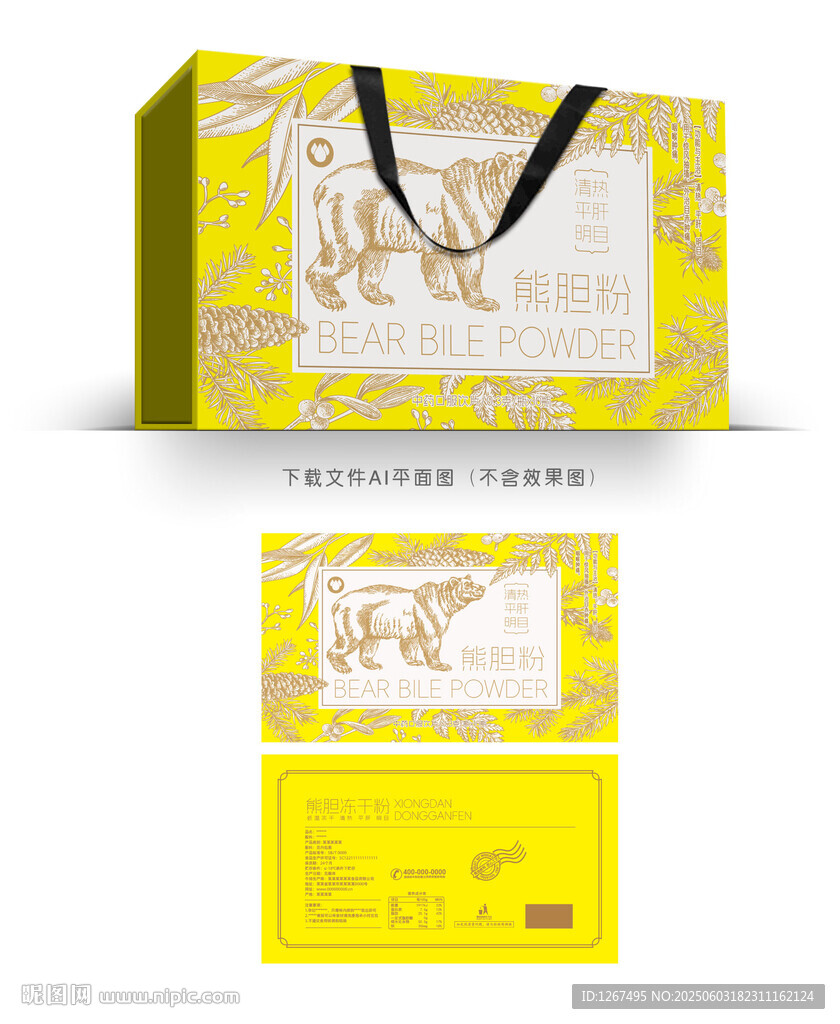 熊膽粉包裝
