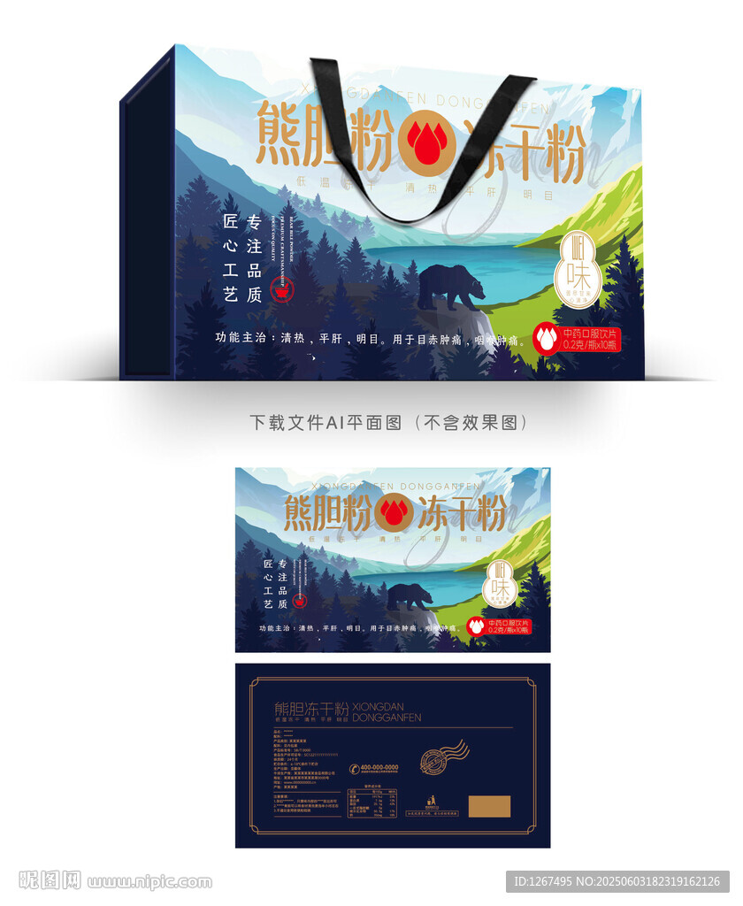熊膽粉包裝