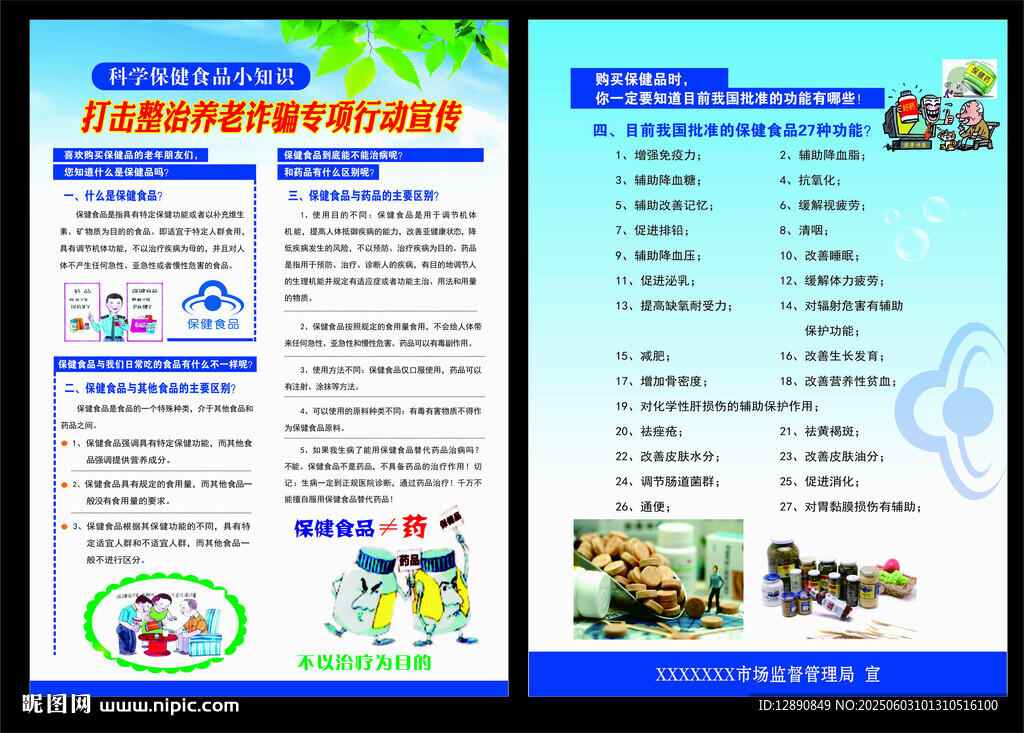 打擊養(yǎng)老詐騙彩頁