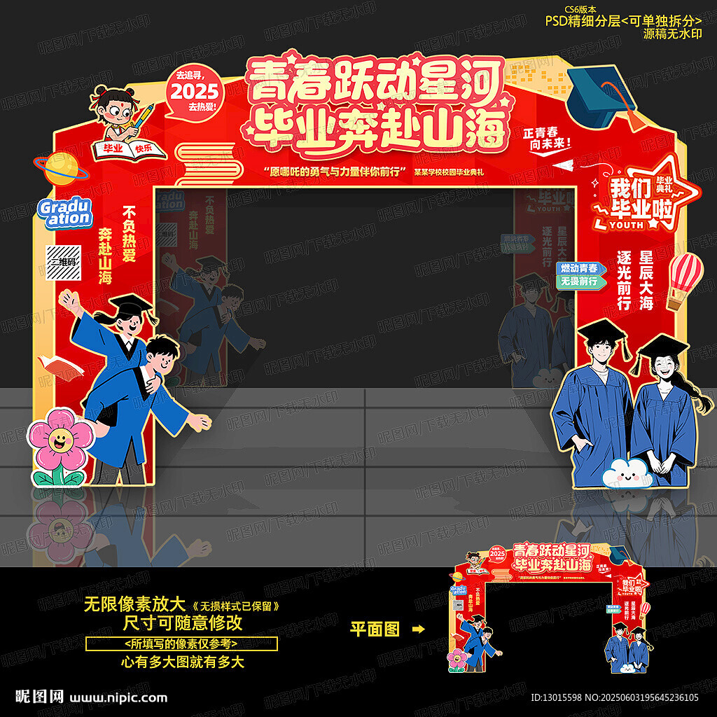 畢業拱門