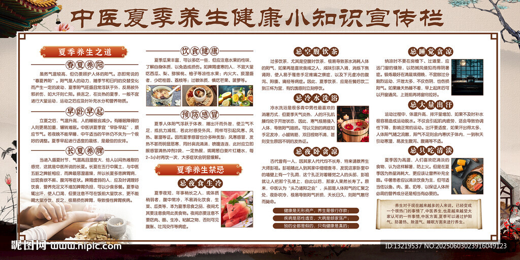 夏季健康教育宣傳欄