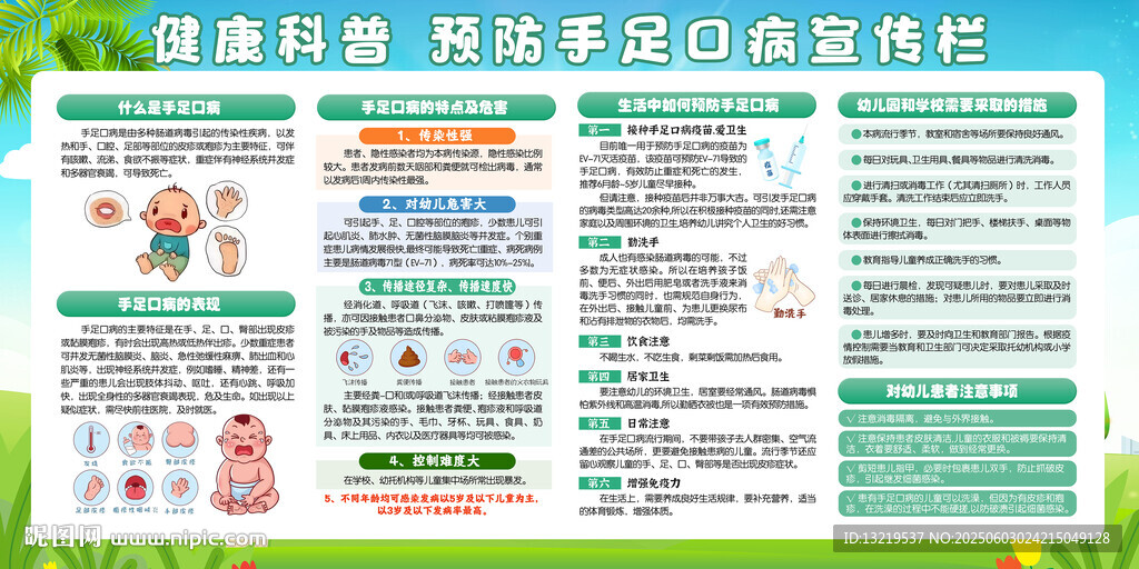 手足口