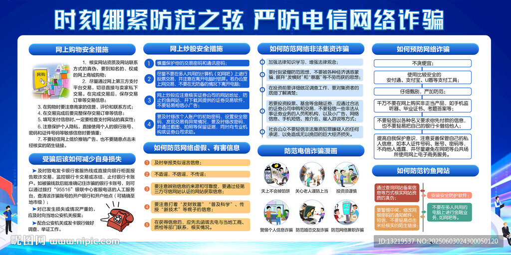 反詐