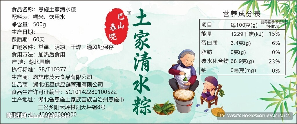 清水粽