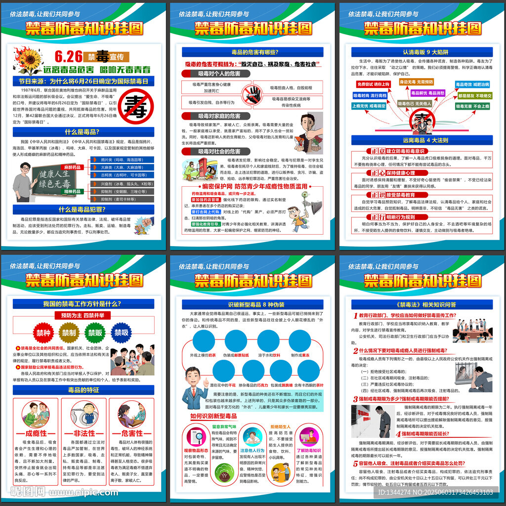 國際禁毒日