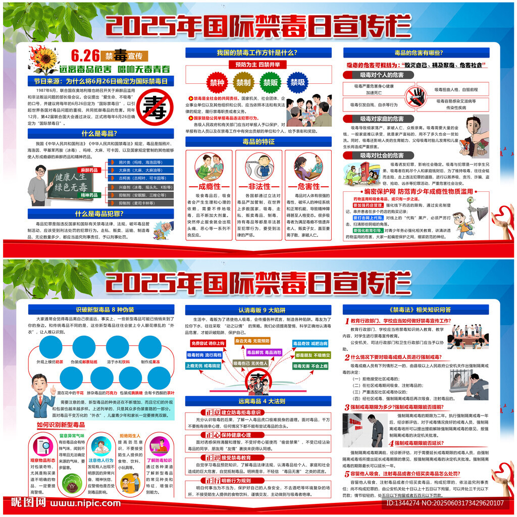 2025國際禁毒日
