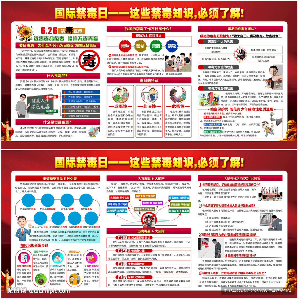 626國(guó)際禁毒日