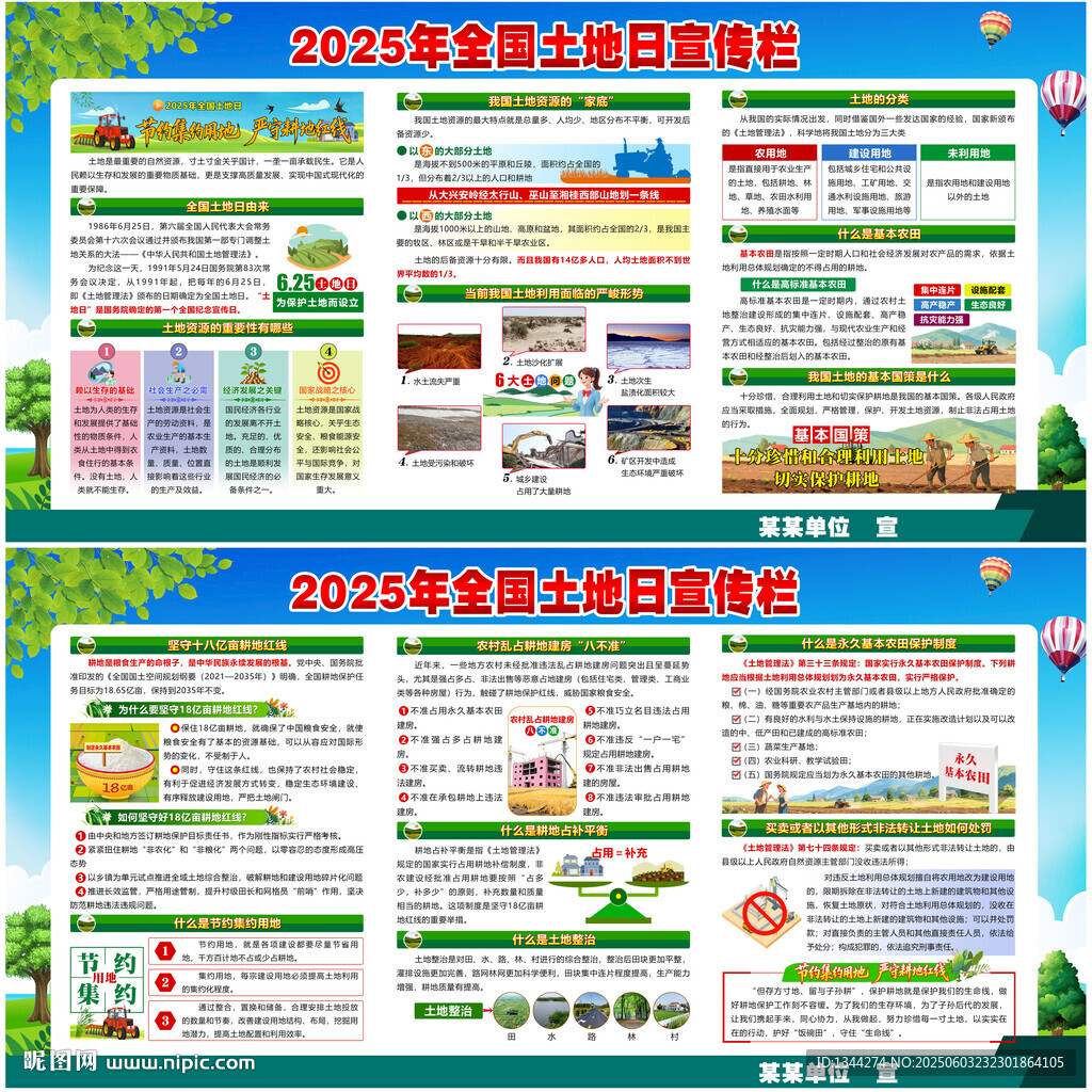 2025全國土地日