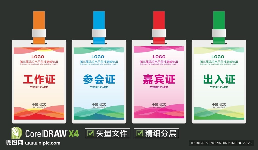 工作證模板