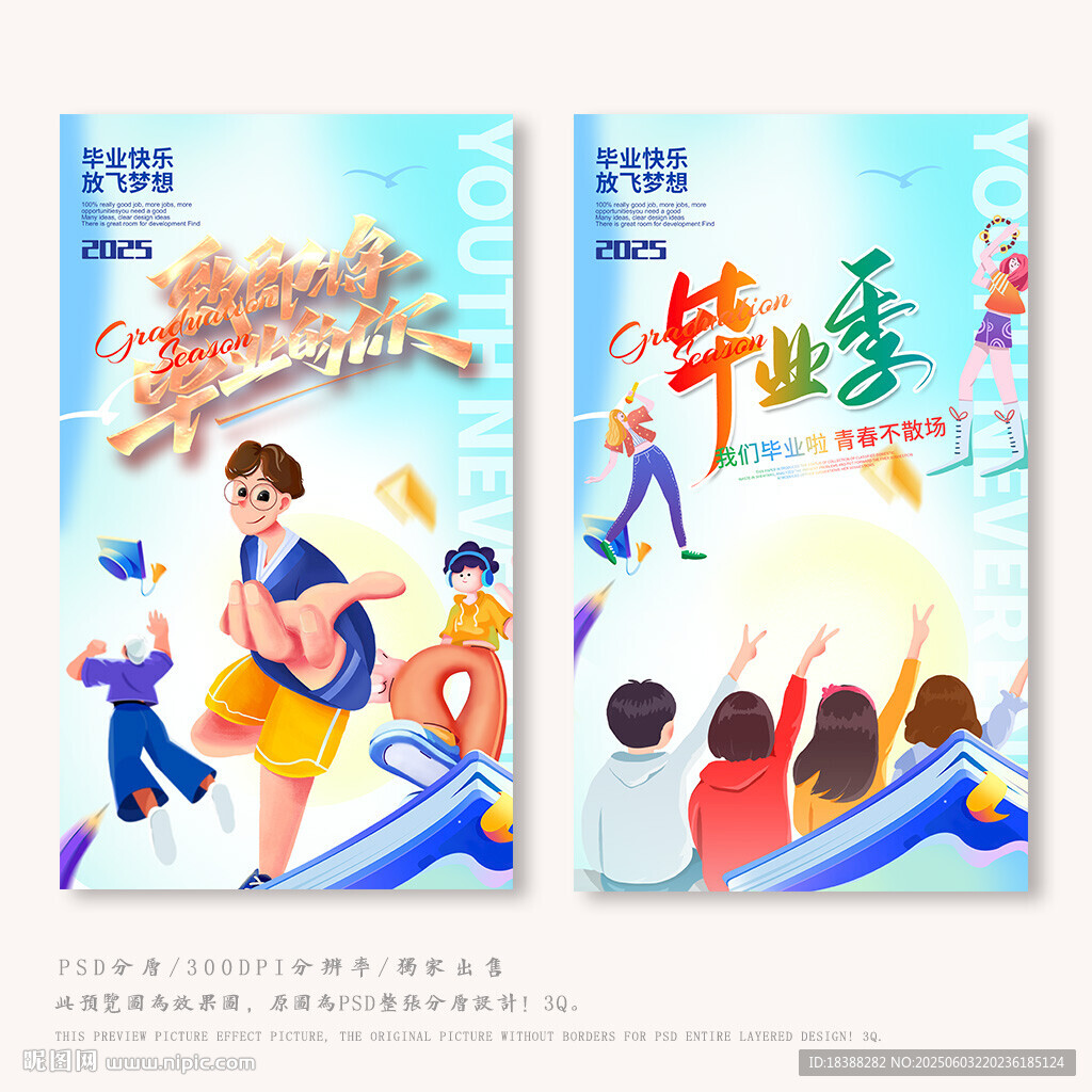 畢業季