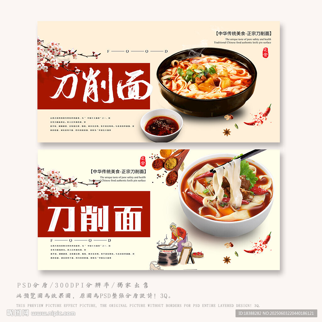刀削面
