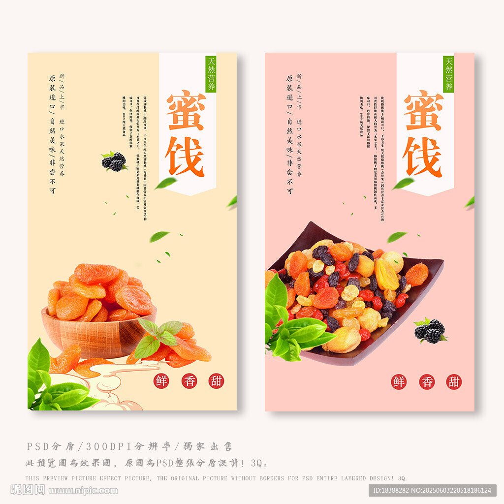 果干 蜜餞