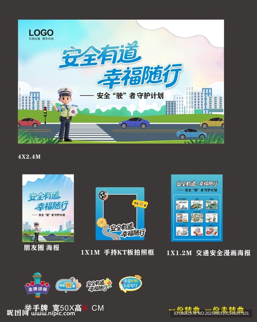 安全駕駛宣傳素材頁(yè)面 