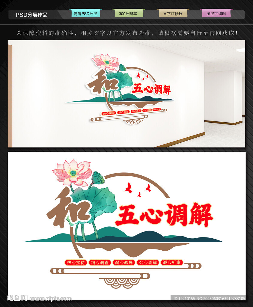 調(diào)解室文化墻