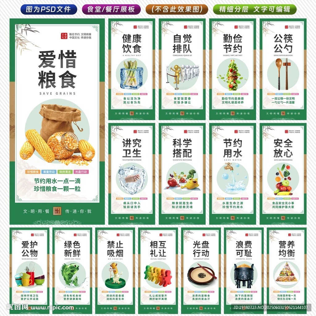食堂文化 餐廳標語 餐飲展板