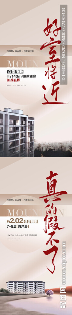 好事將近一線江景大平層系列海報
