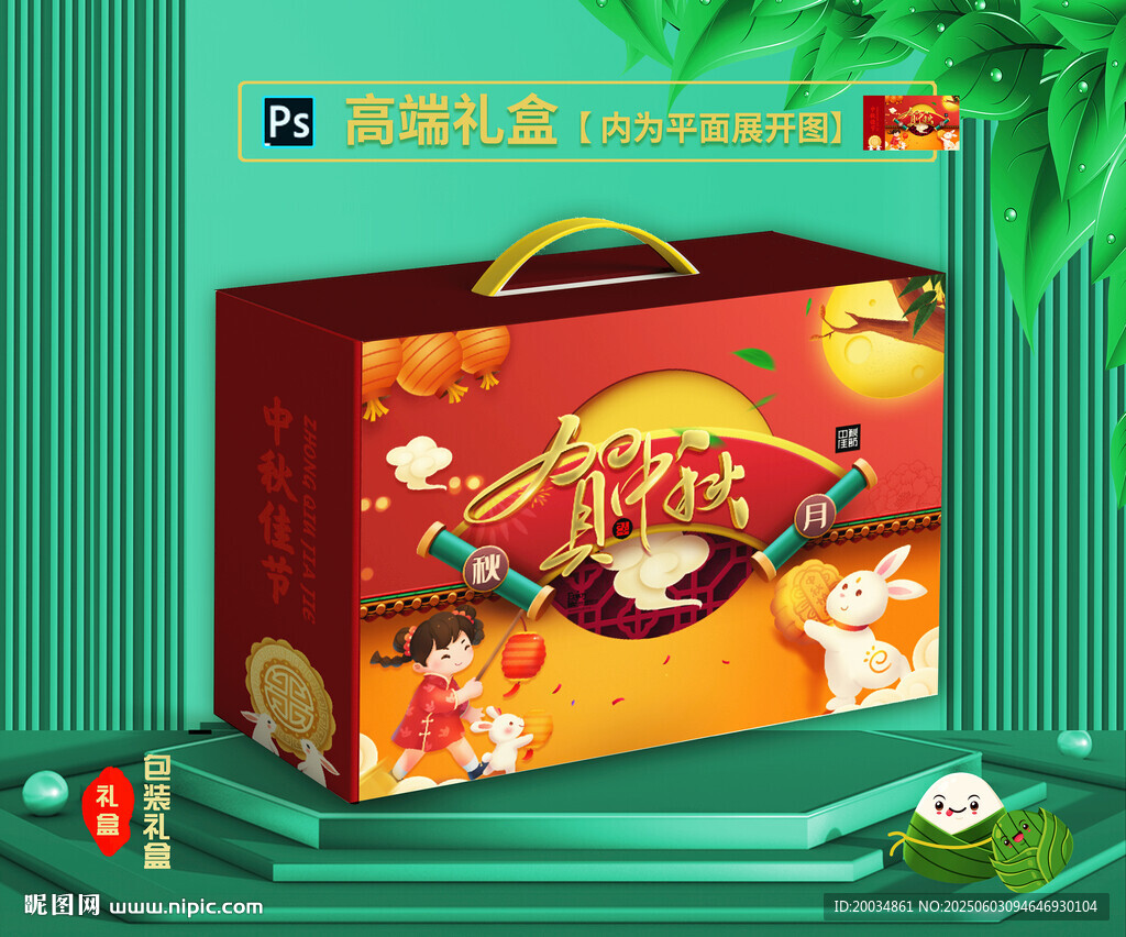 月餅包裝盒