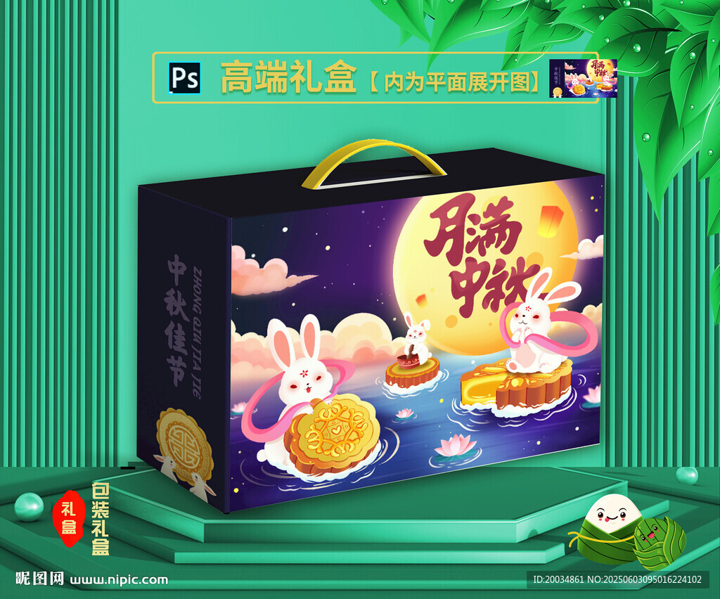 月餅包裝盒
