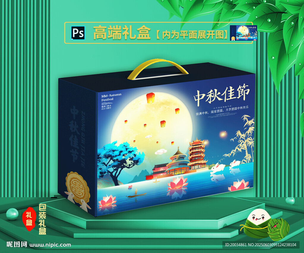 月餅包裝盒
