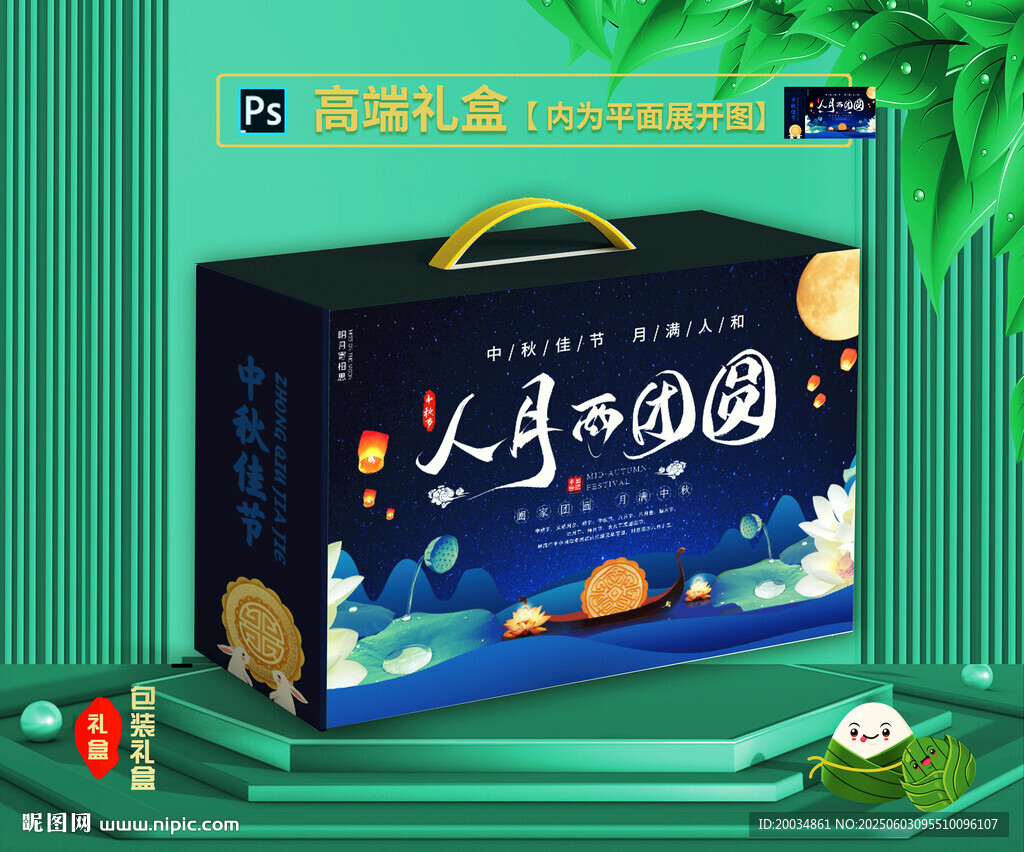 月餅禮盒 